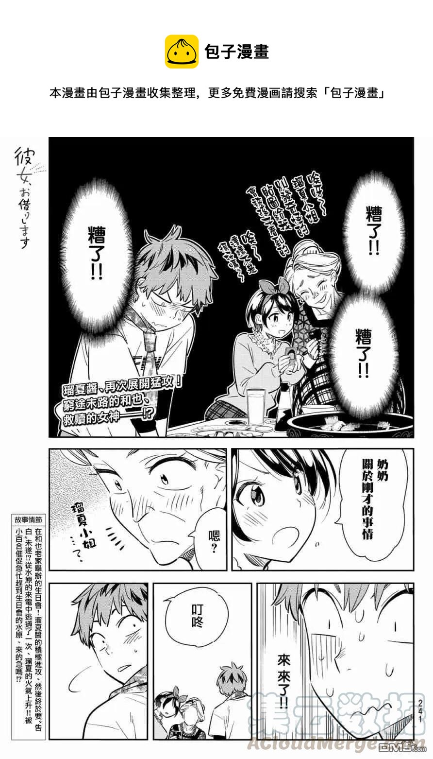《女朋友、借我一下》第87话 女朋友和老家和KISS5 第1页
