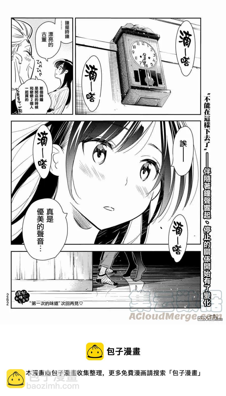 《女朋友、借我一下》第87话 女朋友和老家和KISS5 第21页