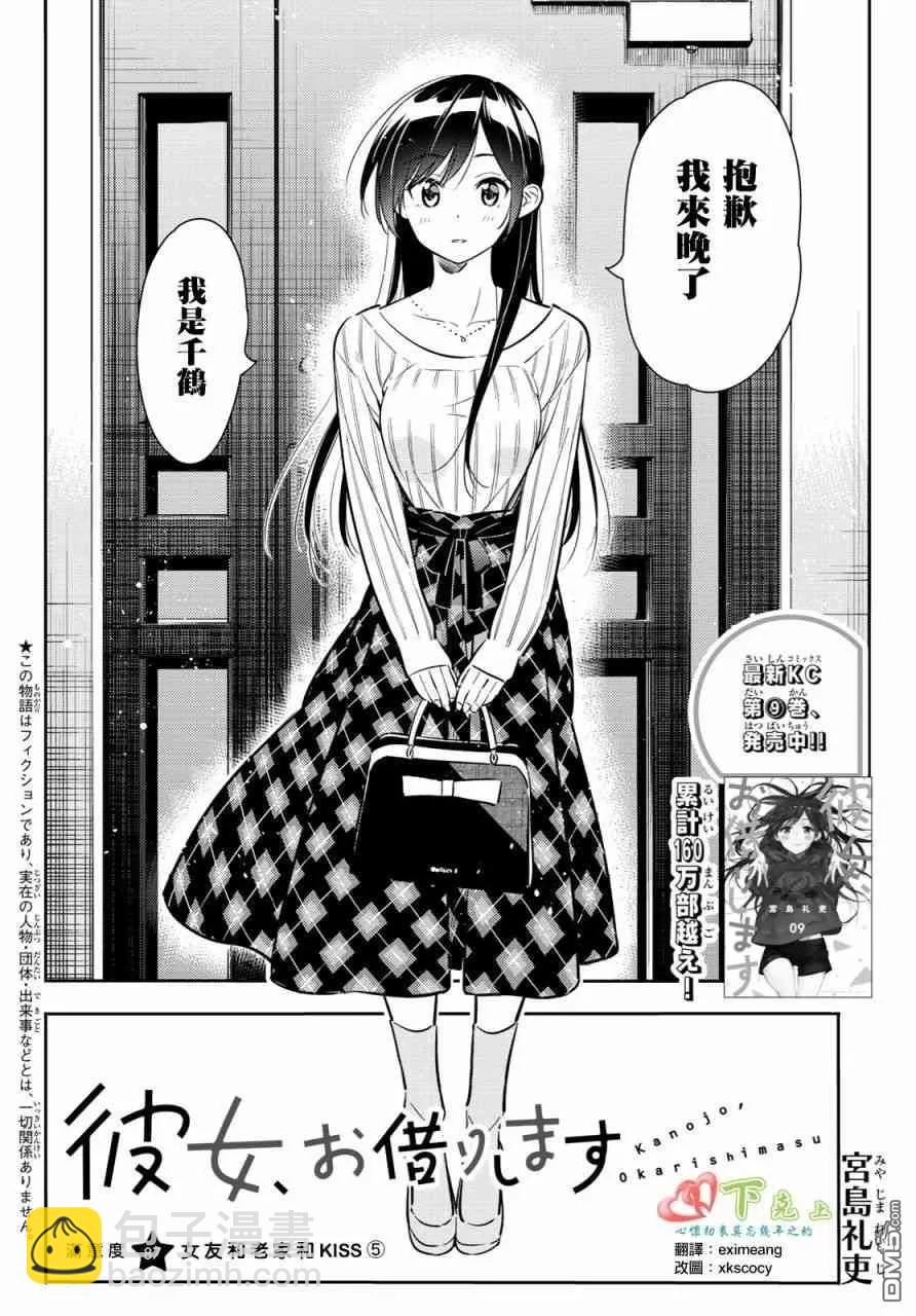 《女朋友、借我一下》第87话 女朋友和老家和KISS5 第2页