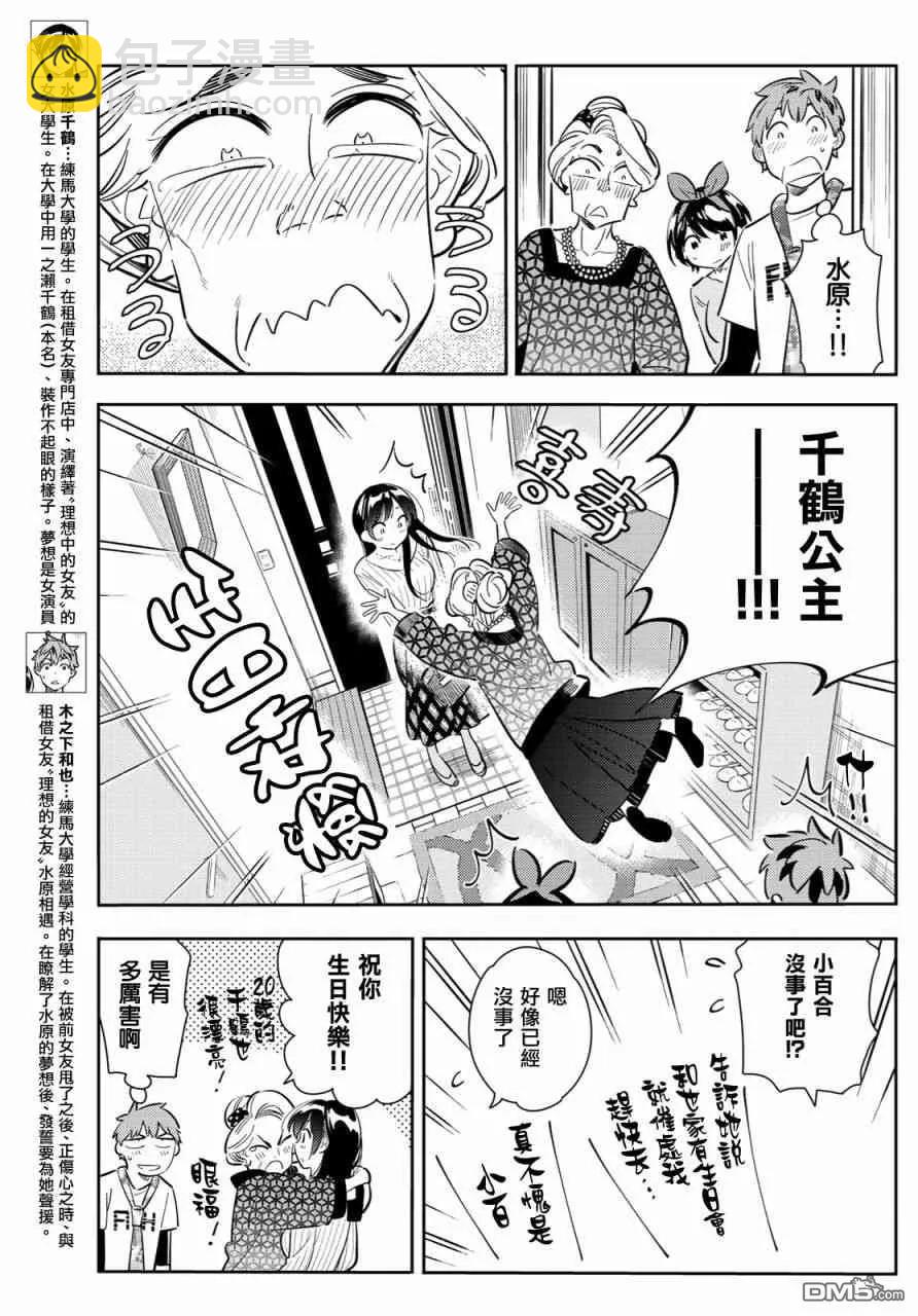 《女朋友、借我一下》第87话 女朋友和老家和KISS5 第3页