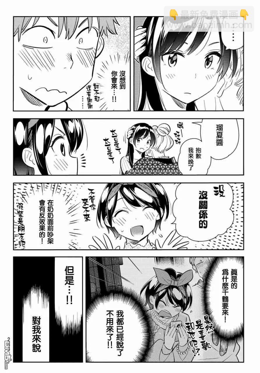 《女朋友、借我一下》第87话 女朋友和老家和KISS5 第4页