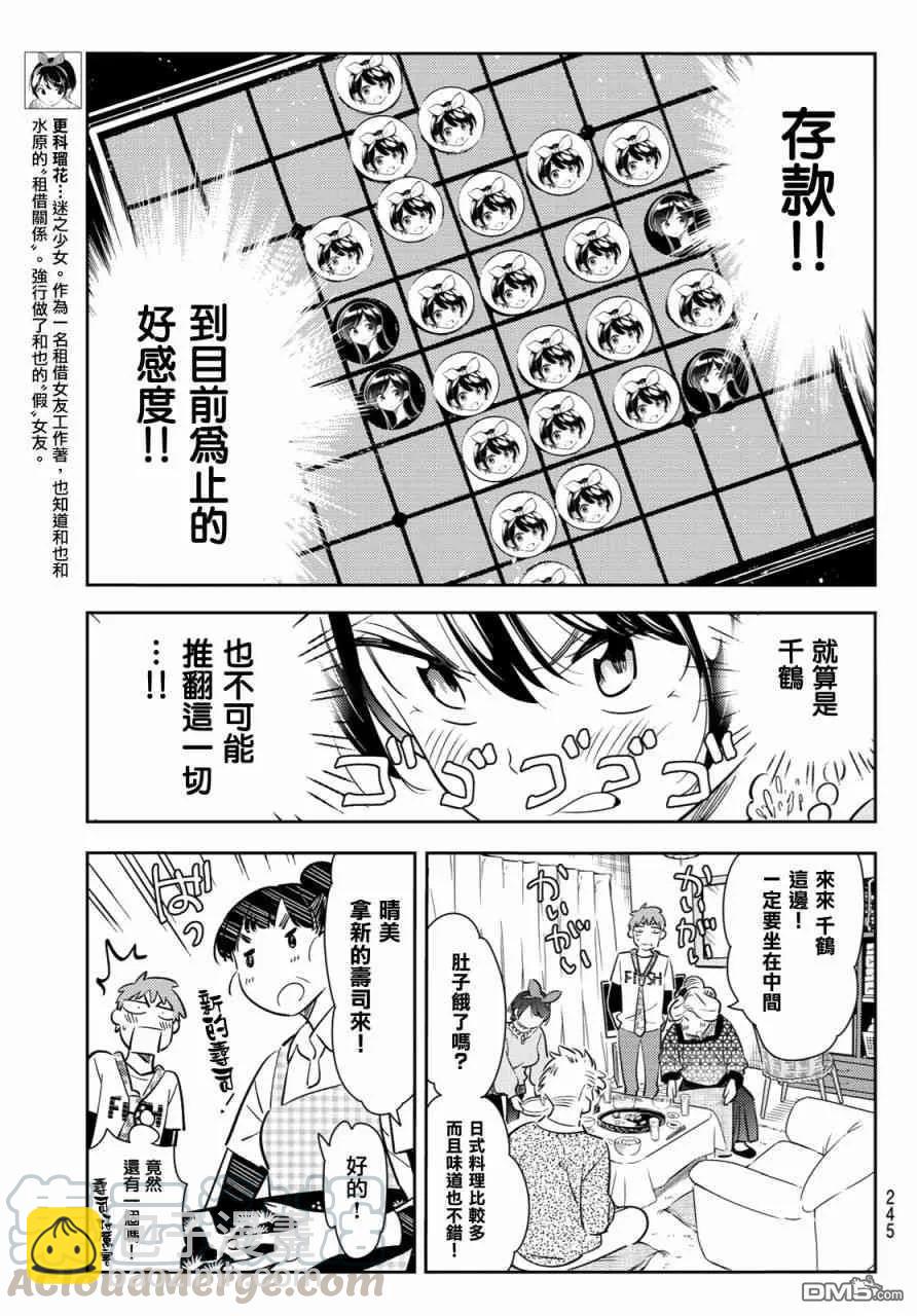 《女朋友、借我一下》第87话 女朋友和老家和KISS5 第5页