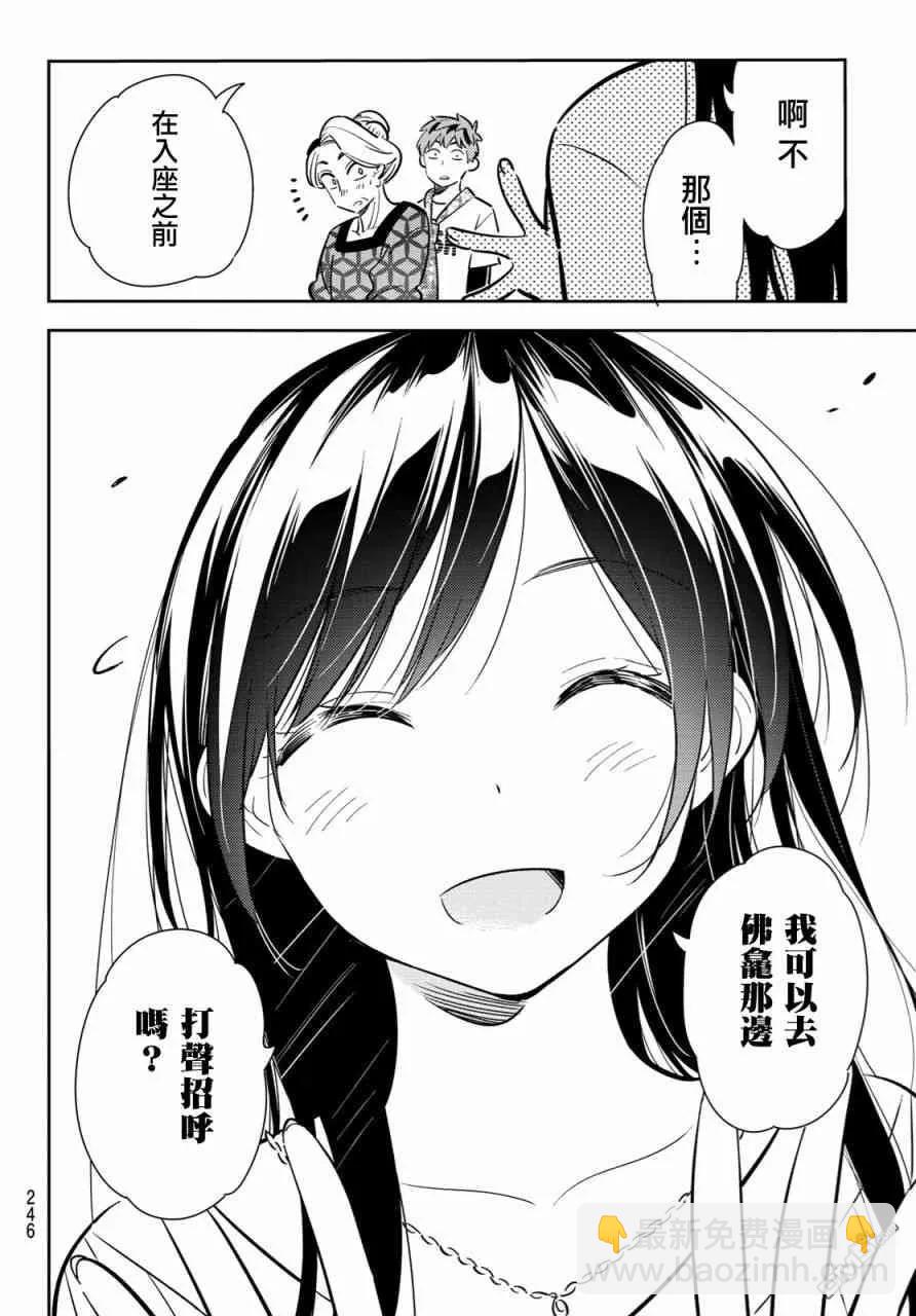 《女朋友、借我一下》第87话 女朋友和老家和KISS5 第6页