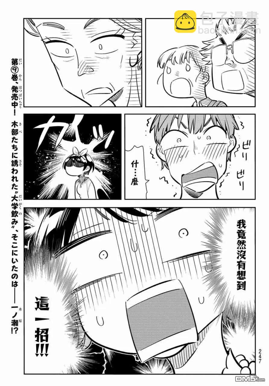 《女朋友、借我一下》第87话 女朋友和老家和KISS5 第7页
