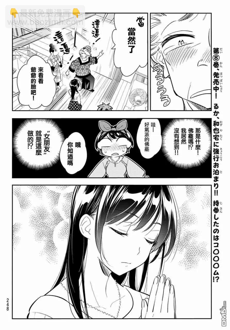 《女朋友、借我一下》第87话 女朋友和老家和KISS5 第8页
