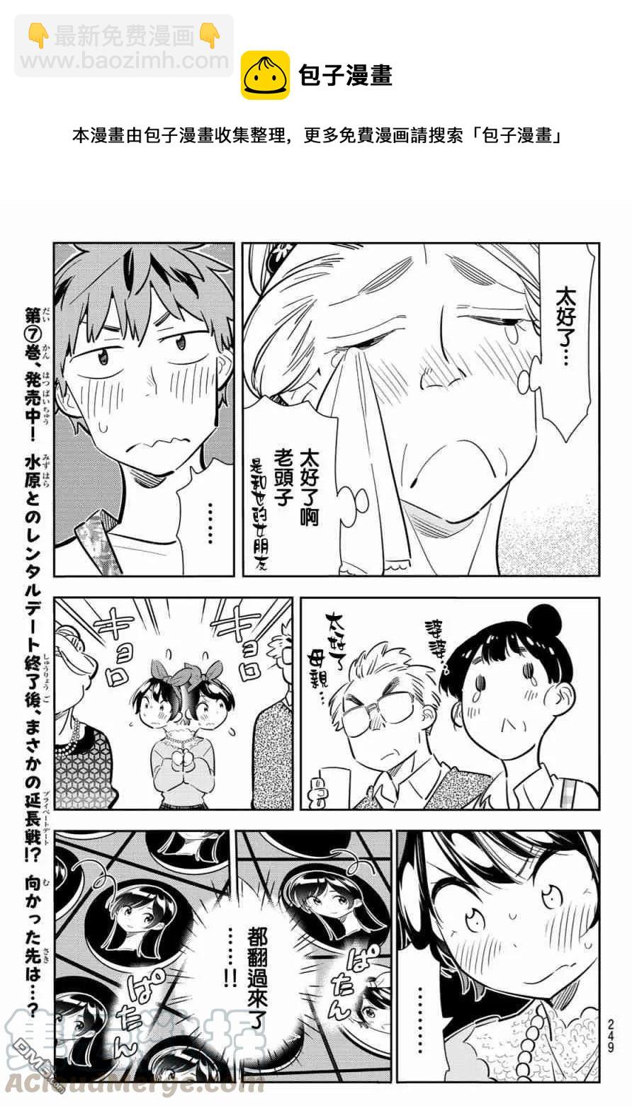 《女朋友、借我一下》第87话 女朋友和老家和KISS5 第9页