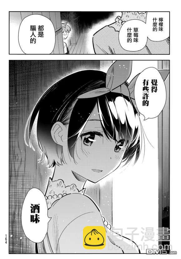 《女朋友、借我一下》第88话 女朋友和老家和KISS6 第10页