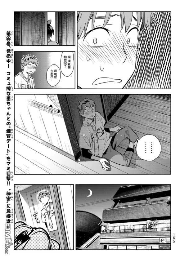 《女朋友、借我一下》第88话 女朋友和老家和KISS6 第11页