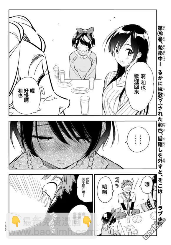 《女朋友、借我一下》第88话 女朋友和老家和KISS6 第12页