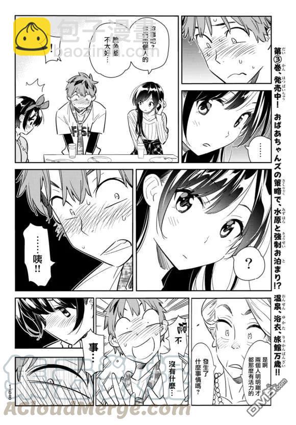 《女朋友、借我一下》第88话 女朋友和老家和KISS6 第13页