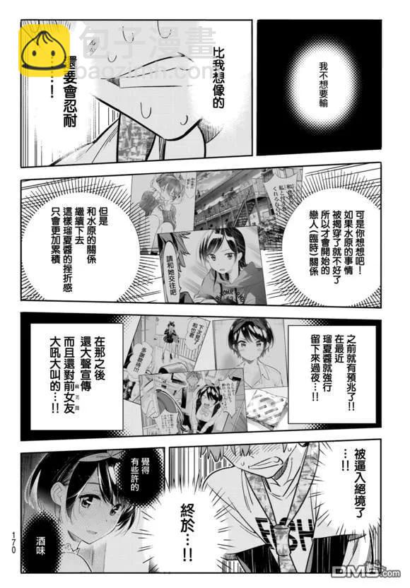 《女朋友、借我一下》第88话 女朋友和老家和KISS6 第15页
