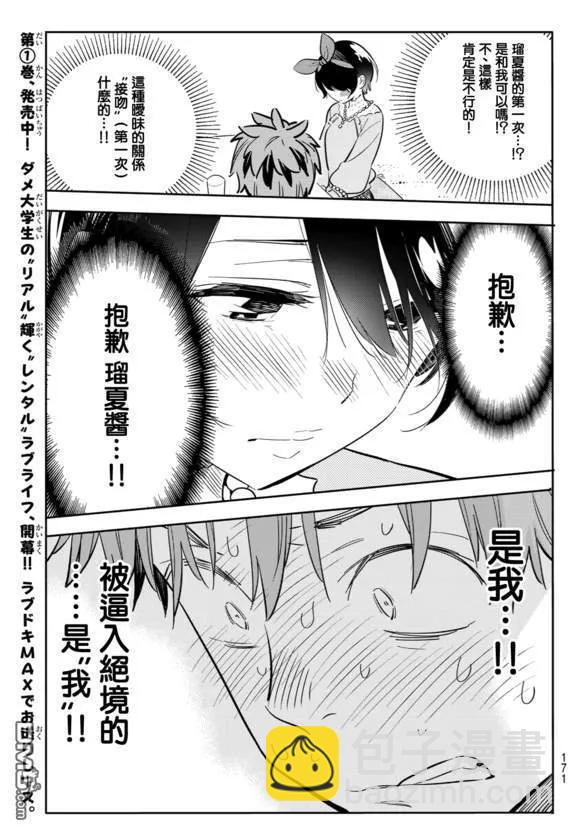 《女朋友、借我一下》第88话 女朋友和老家和KISS6 第16页