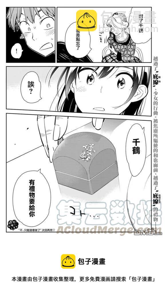 《女朋友、借我一下》第88话 女朋友和老家和KISS6 第17页