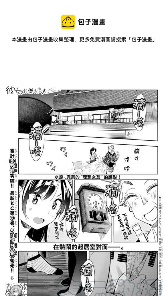 《女朋友、借我一下》第88话 女朋友和老家和KISS6 第1页