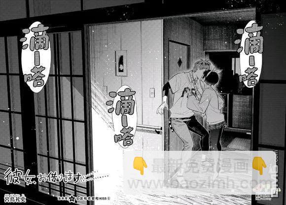《女朋友、借我一下》第88话 女朋友和老家和KISS6 第2页
