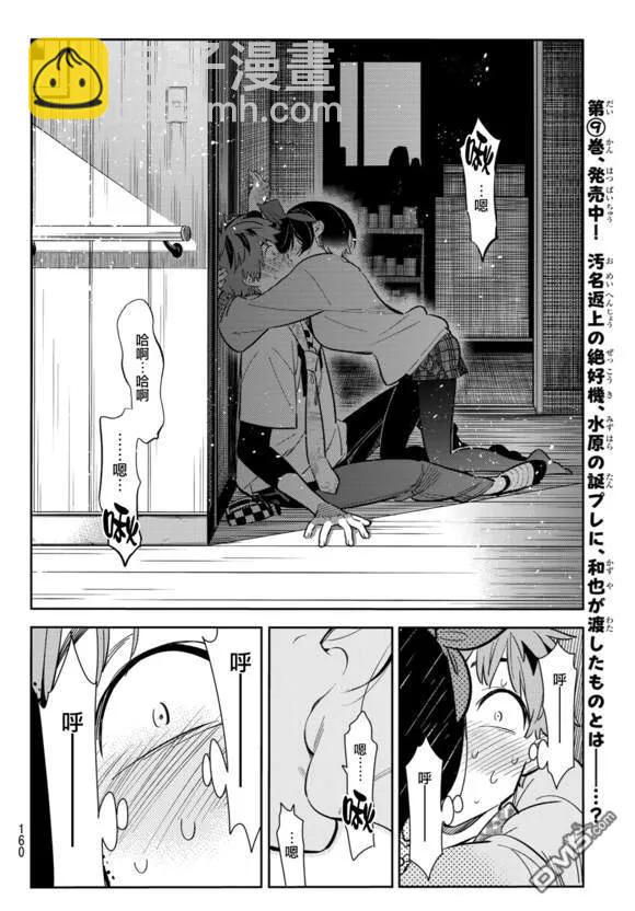 《女朋友、借我一下》第88话 女朋友和老家和KISS6 第6页