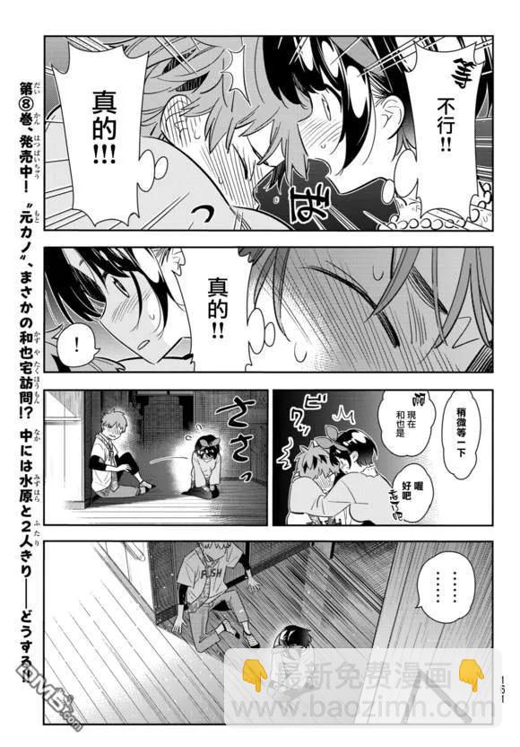 《女朋友、借我一下》第88话 女朋友和老家和KISS6 第7页
