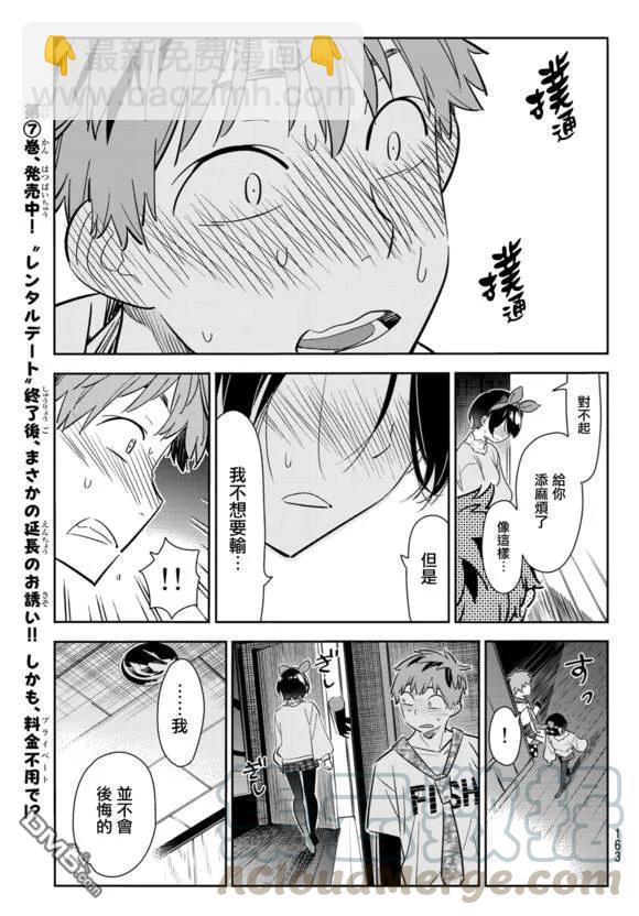 《女朋友、借我一下》第88话 女朋友和老家和KISS6 第9页
