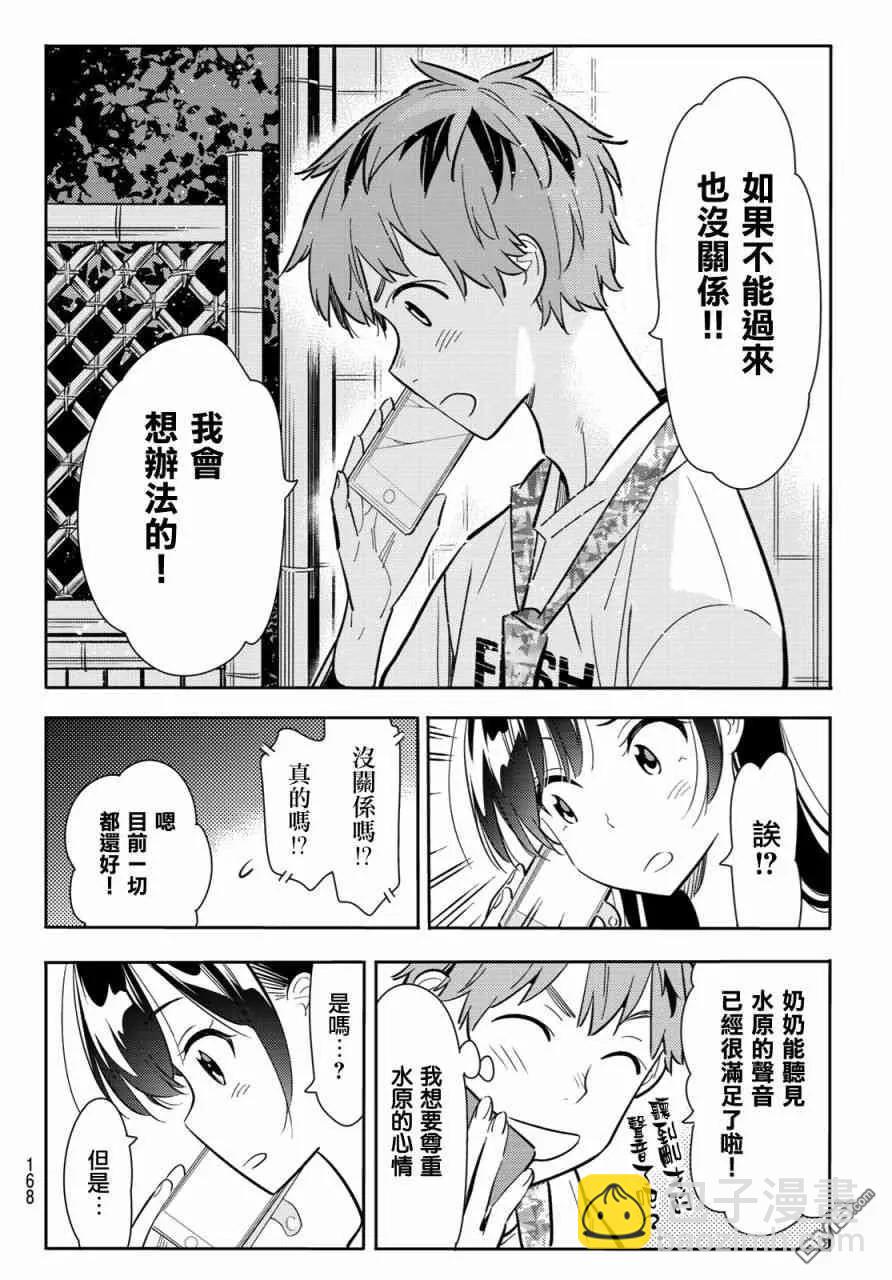 《女朋友、借我一下》第86话 女朋友和老家和KISS4 第10页