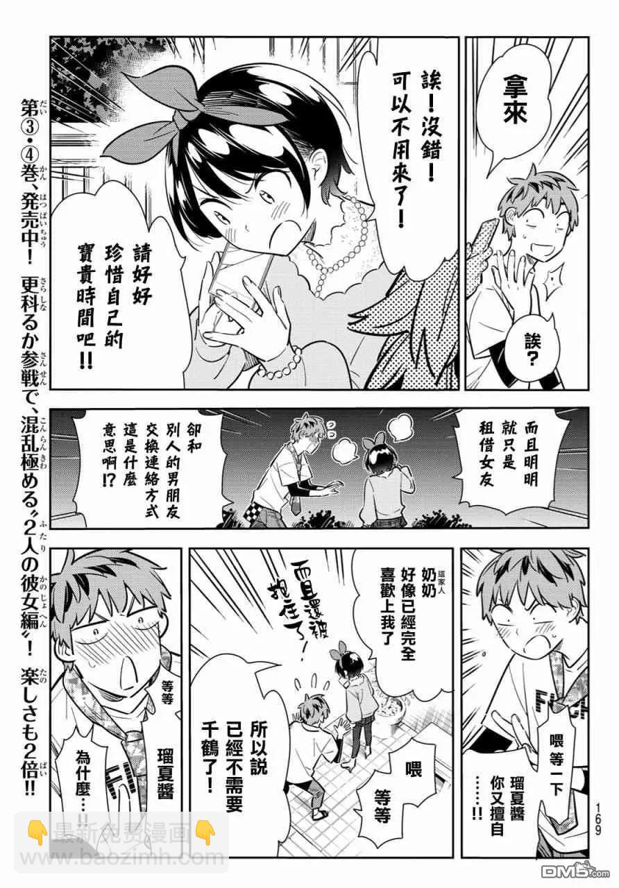 《女朋友、借我一下》第86话 女朋友和老家和KISS4 第11页