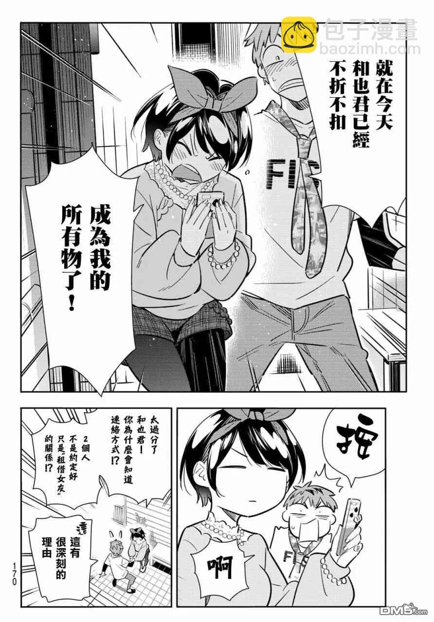 《女朋友、借我一下》第86话 女朋友和老家和KISS4 第12页