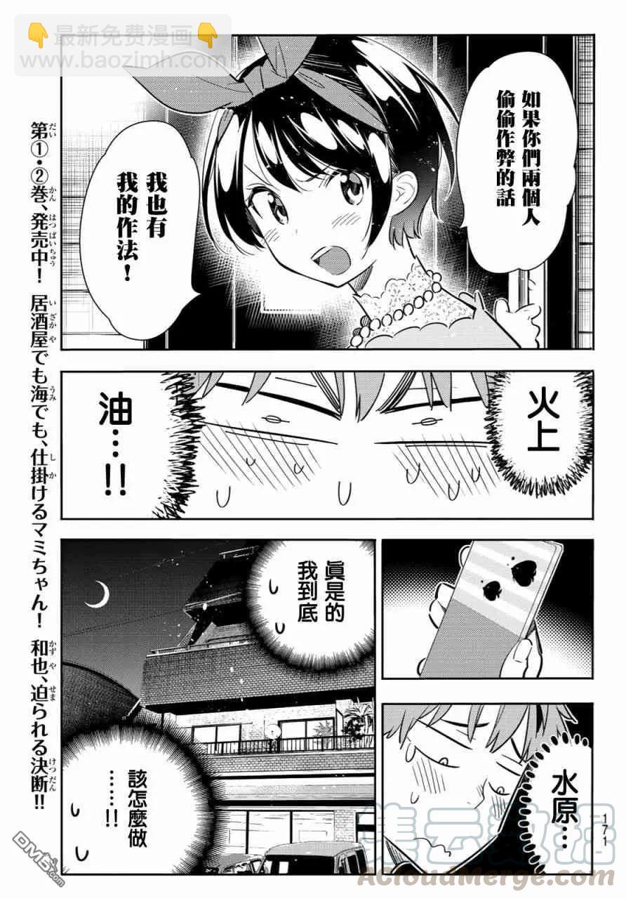 《女朋友、借我一下》第86话 女朋友和老家和KISS4 第13页