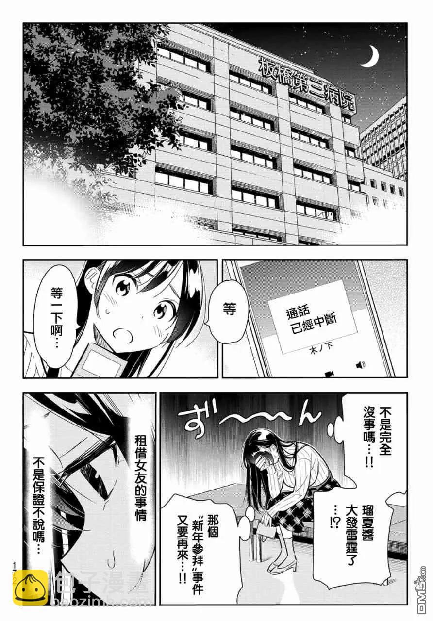 《女朋友、借我一下》第86话 女朋友和老家和KISS4 第14页