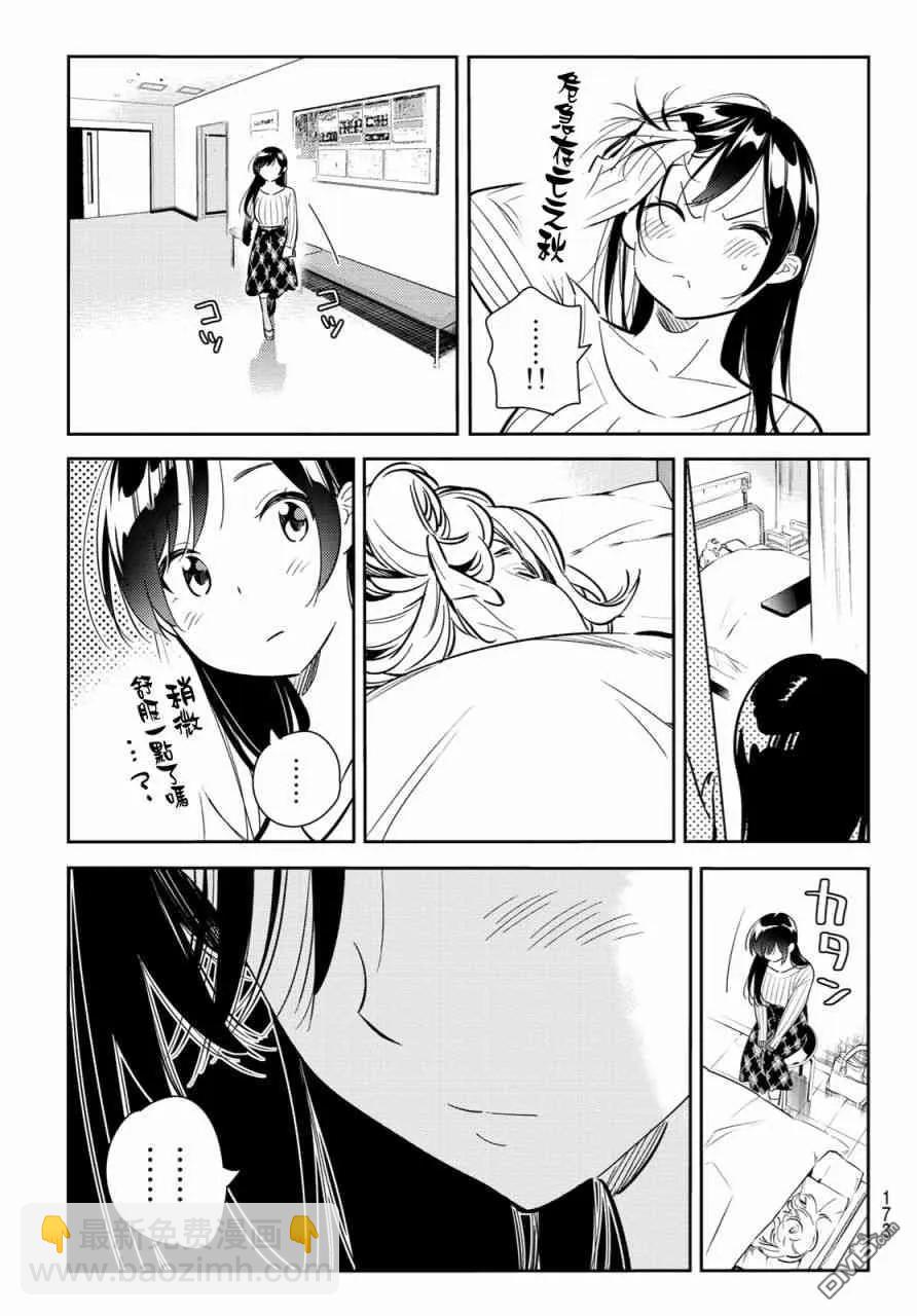 《女朋友、借我一下》第86话 女朋友和老家和KISS4 第15页
