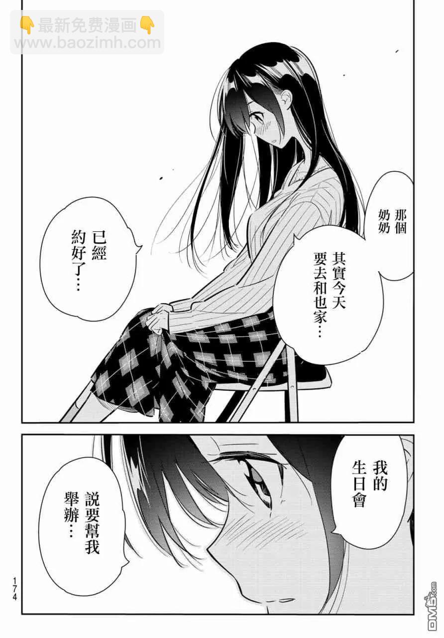 《女朋友、借我一下》第86话 女朋友和老家和KISS4 第16页