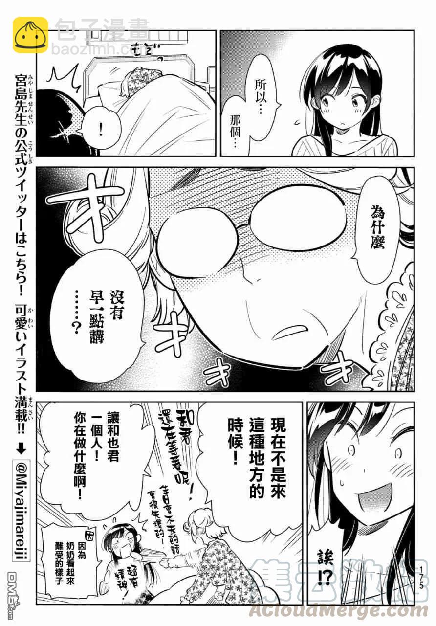 《女朋友、借我一下》第86话 女朋友和老家和KISS4 第17页