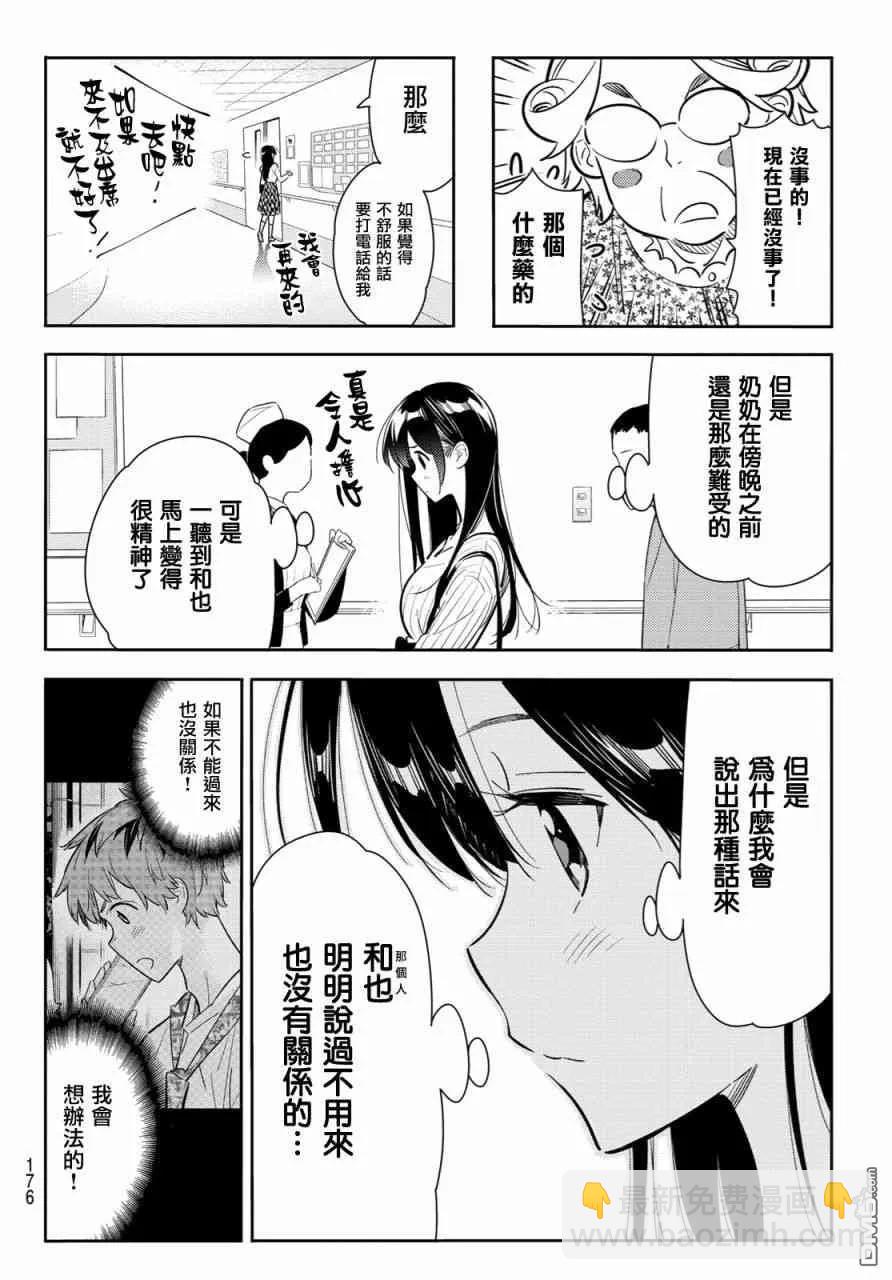 《女朋友、借我一下》第86话 女朋友和老家和KISS4 第18页