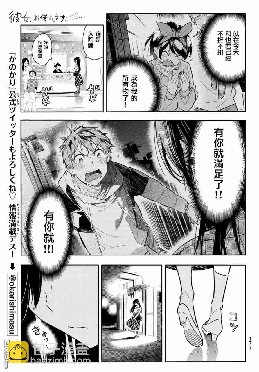 《女朋友、借我一下》第86话 女朋友和老家和KISS4 第19页