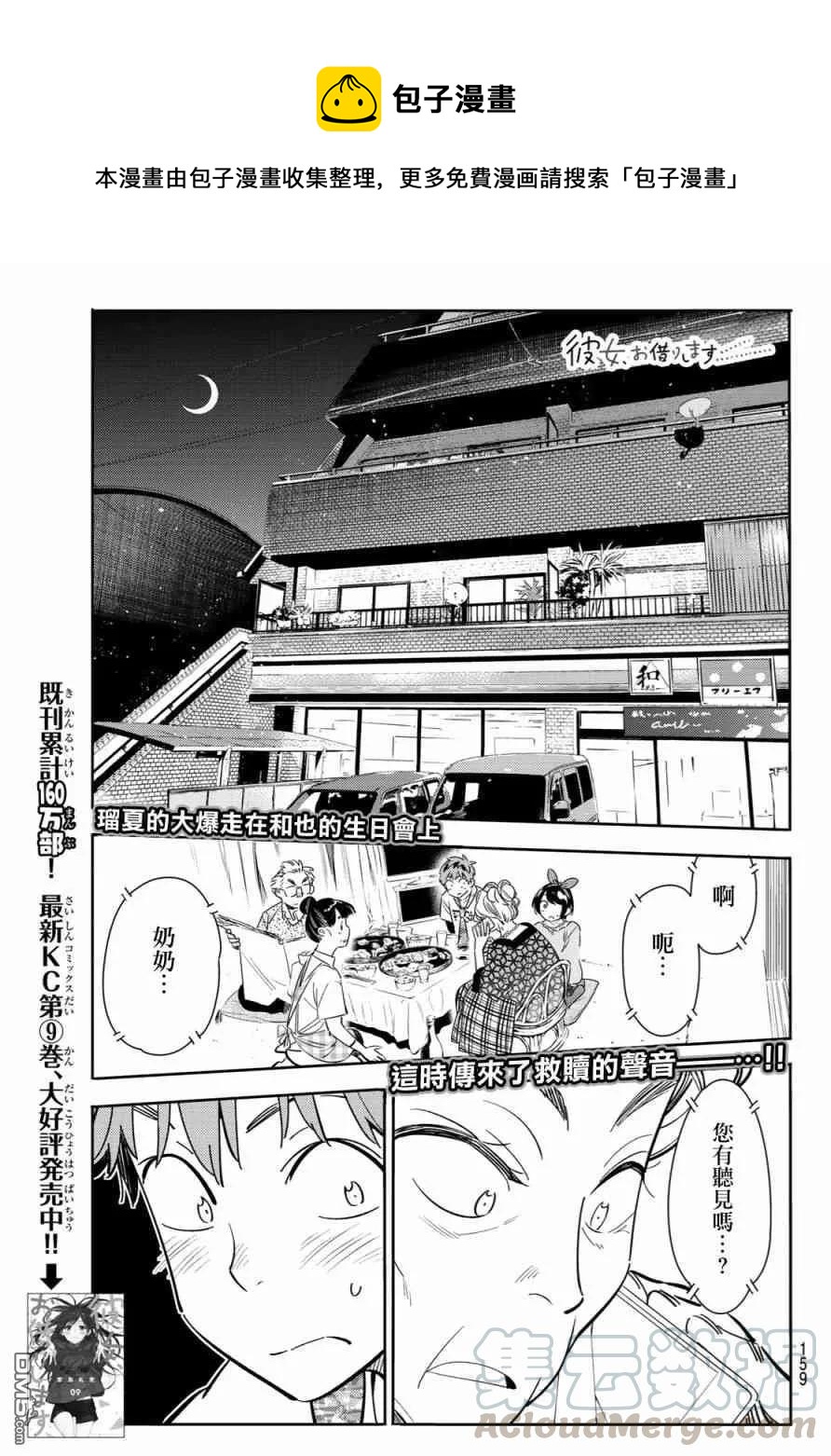 《女朋友、借我一下》第86话 女朋友和老家和KISS4 第1页