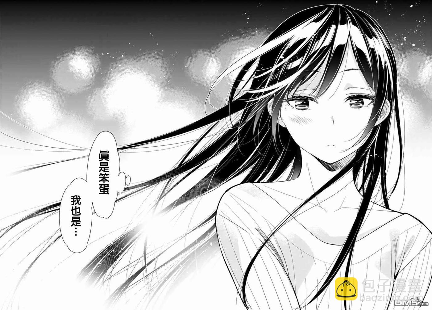 《女朋友、借我一下》第86话 女朋友和老家和KISS4 第20页