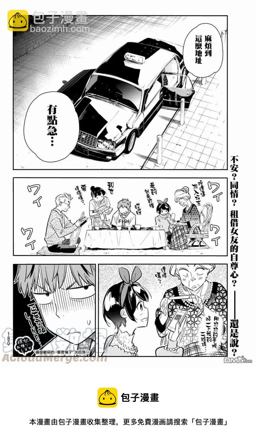 《女朋友、借我一下》第86话 女朋友和老家和KISS4 第21页