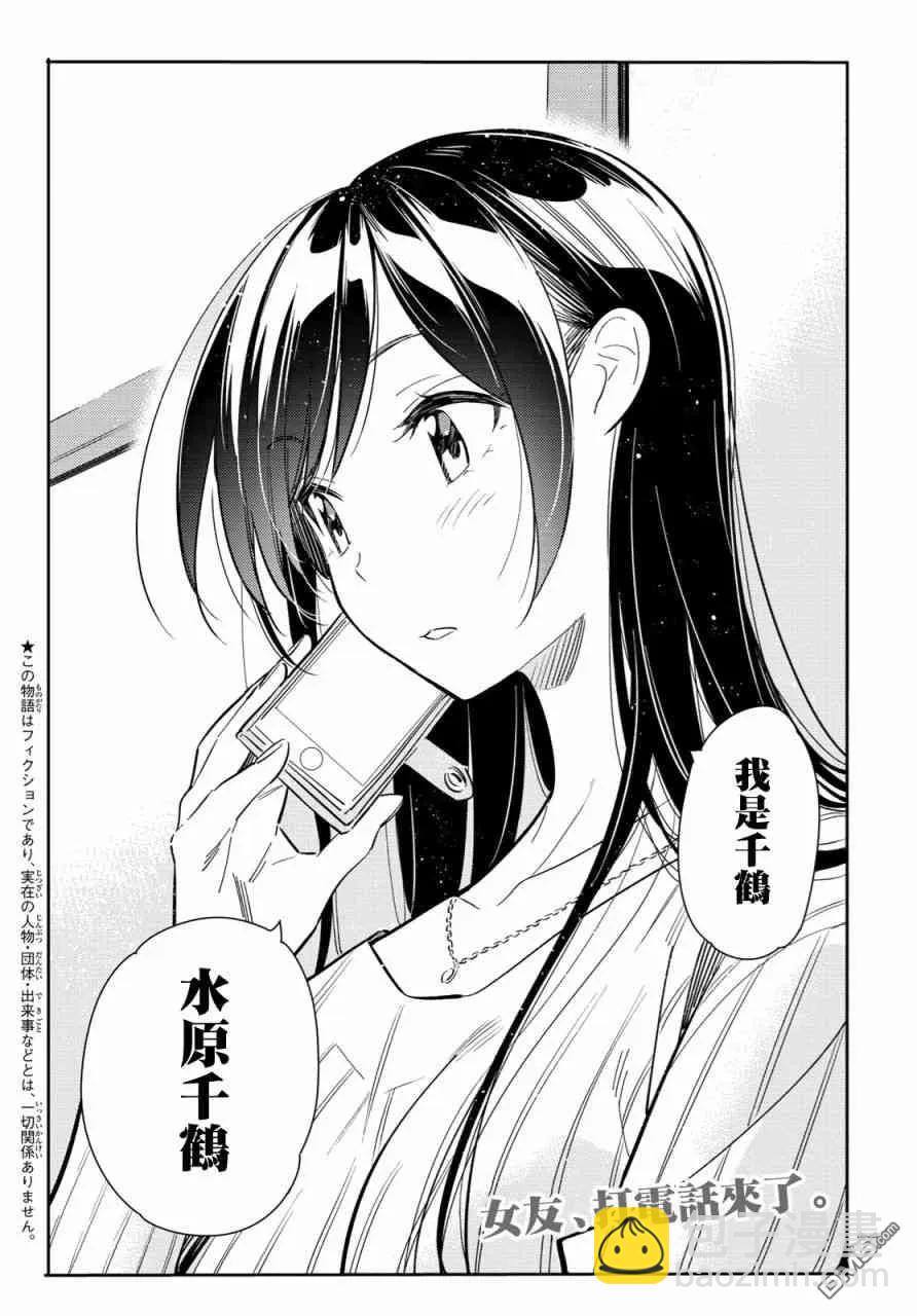 《女朋友、借我一下》第86话 女朋友和老家和KISS4 第2页