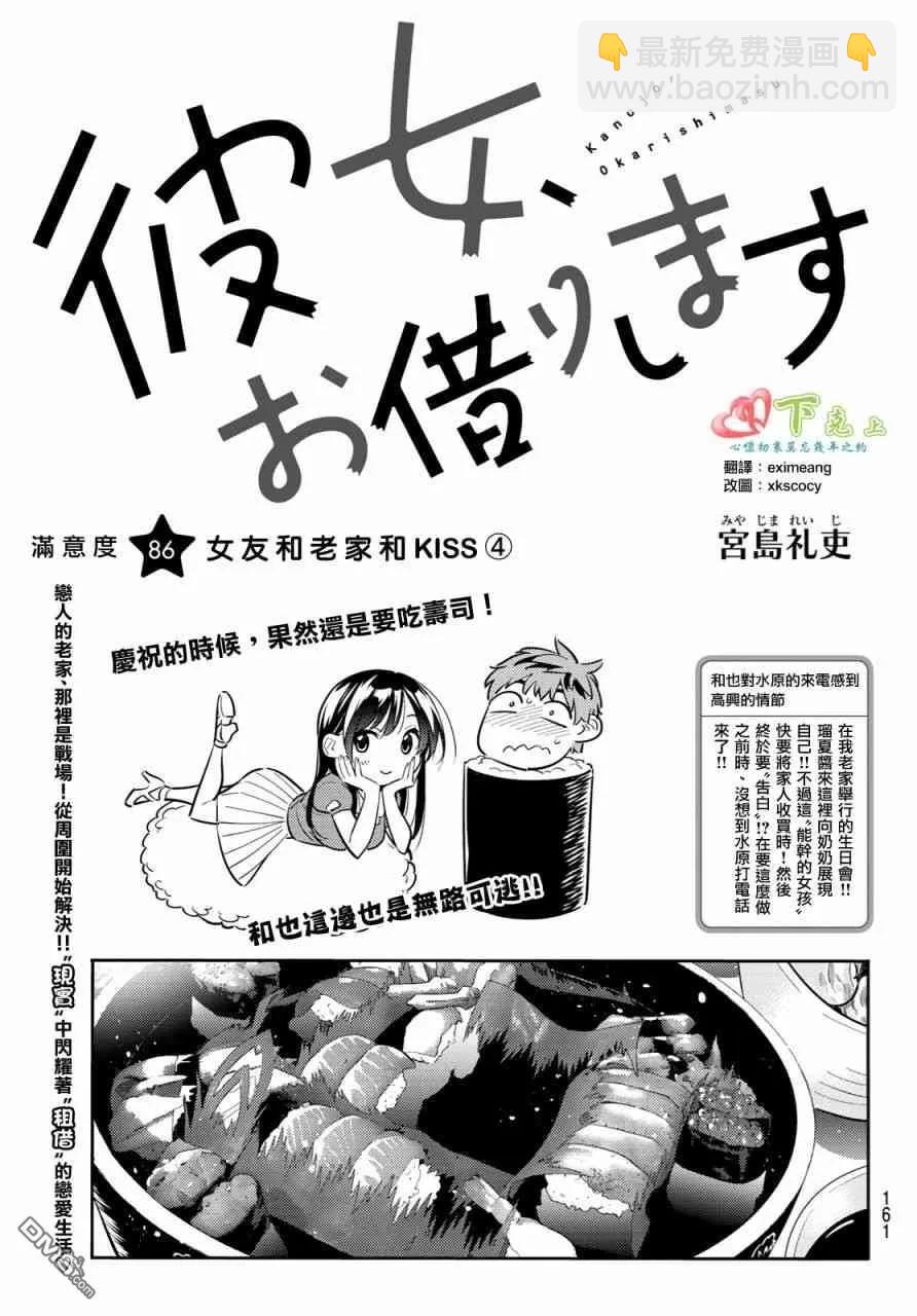 《女朋友、借我一下》第86话 女朋友和老家和KISS4 第3页