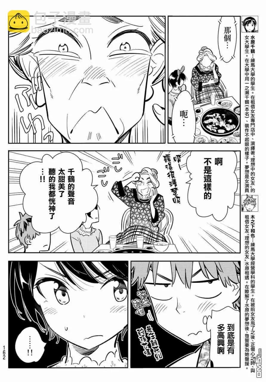 《女朋友、借我一下》第86话 女朋友和老家和KISS4 第4页