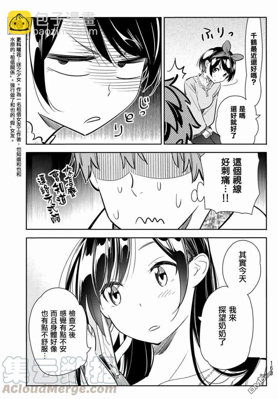 《女朋友、借我一下》第86话 女朋友和老家和KISS4 第5页