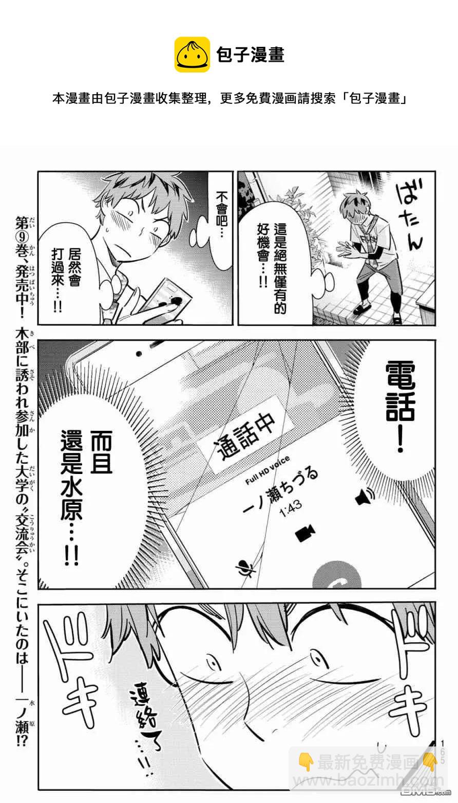 《女朋友、借我一下》第86话 女朋友和老家和KISS4 第7页