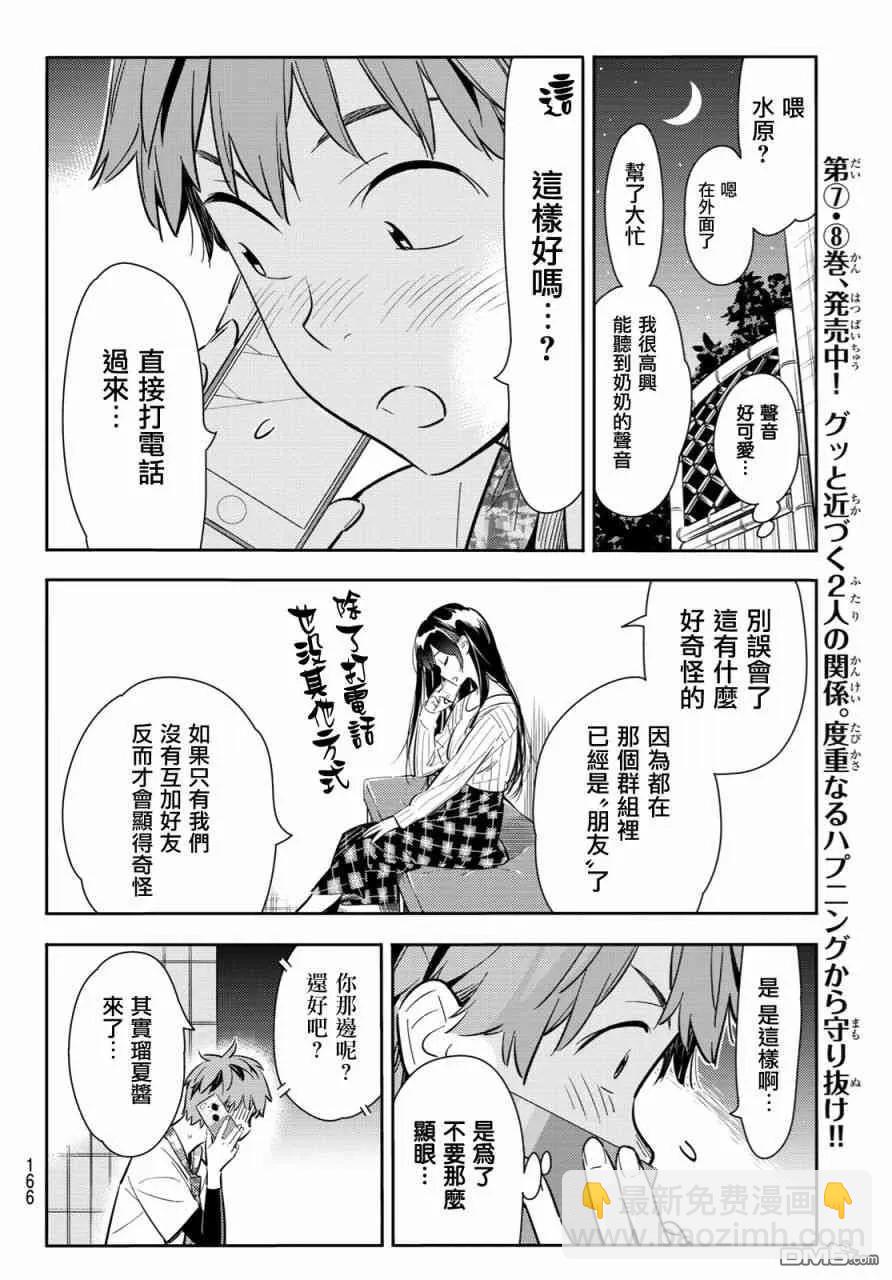 《女朋友、借我一下》第86话 女朋友和老家和KISS4 第8页