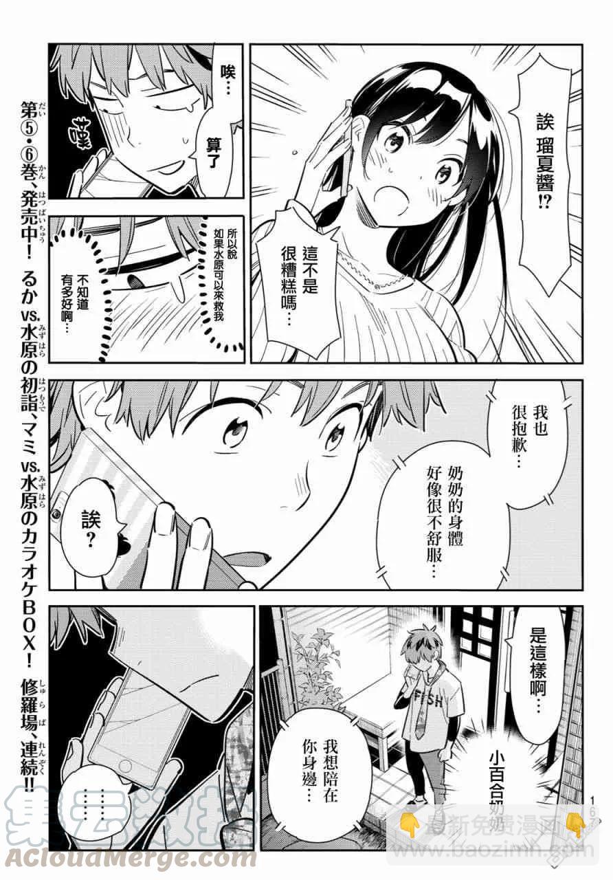 《女朋友、借我一下》第86话 女朋友和老家和KISS4 第9页