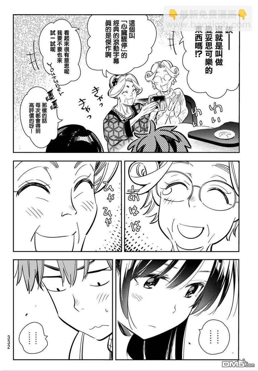 《女朋友、借我一下》第91话 女友和期限2 第10页