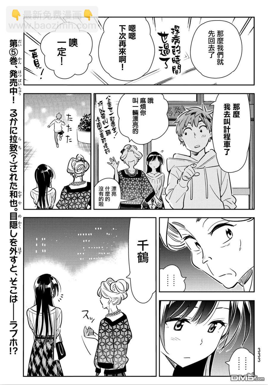 《女朋友、借我一下》第91话 女友和期限2 第11页