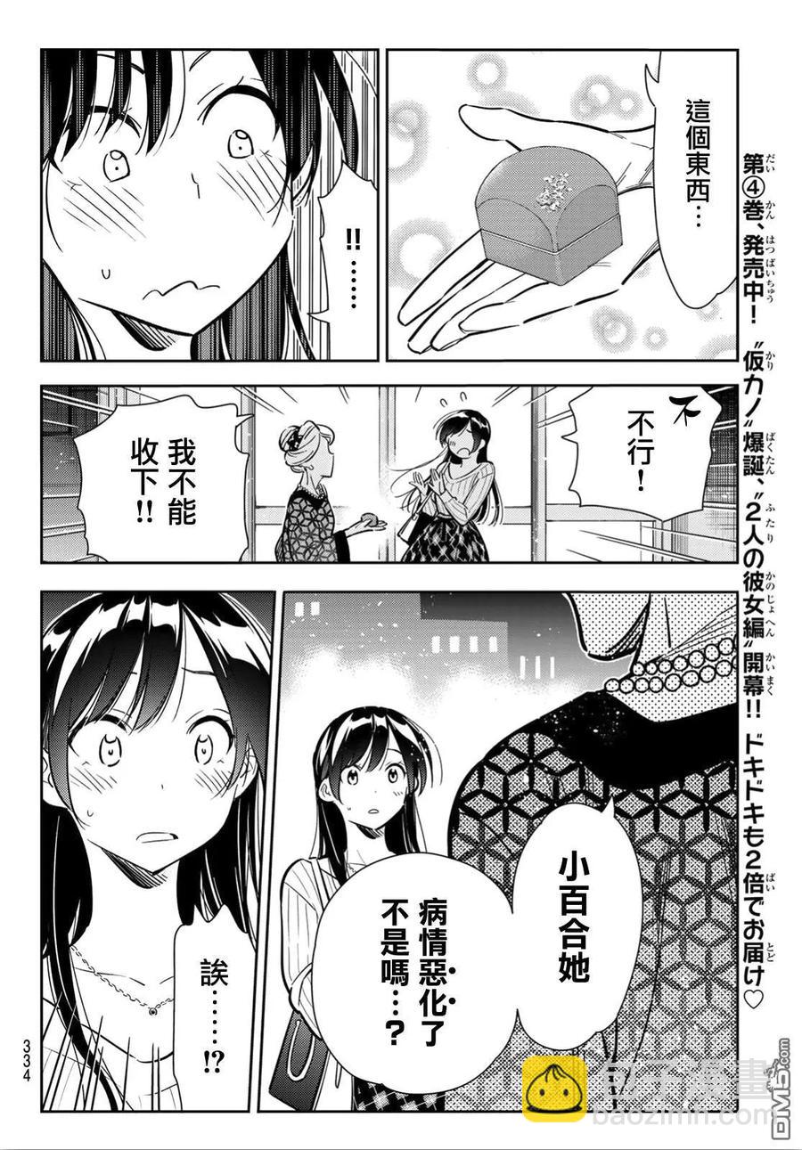 《女朋友、借我一下》第91话 女友和期限2 第12页