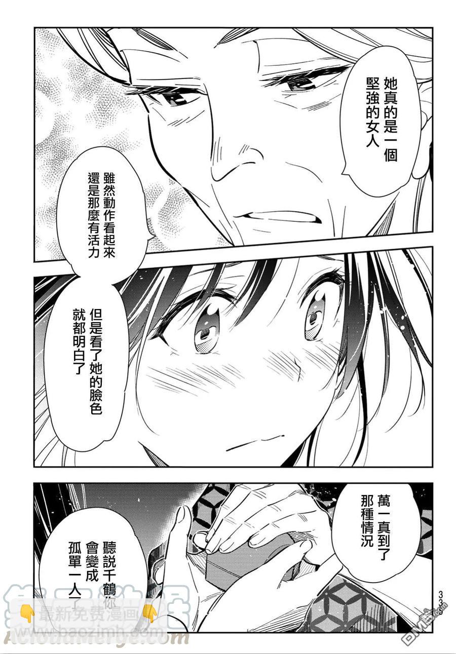 《女朋友、借我一下》第91话 女友和期限2 第13页