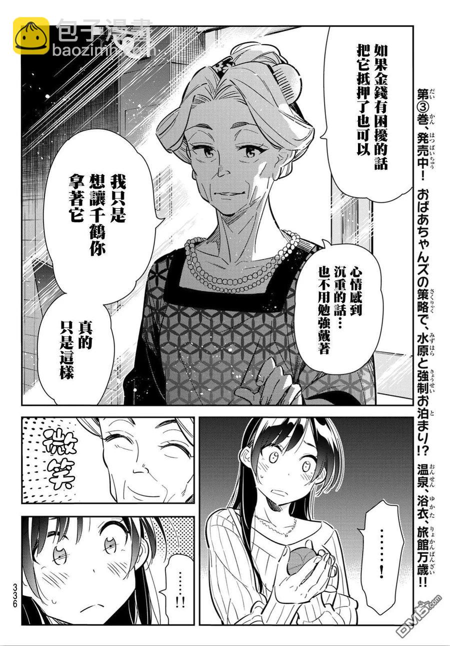 《女朋友、借我一下》第91话 女友和期限2 第14页
