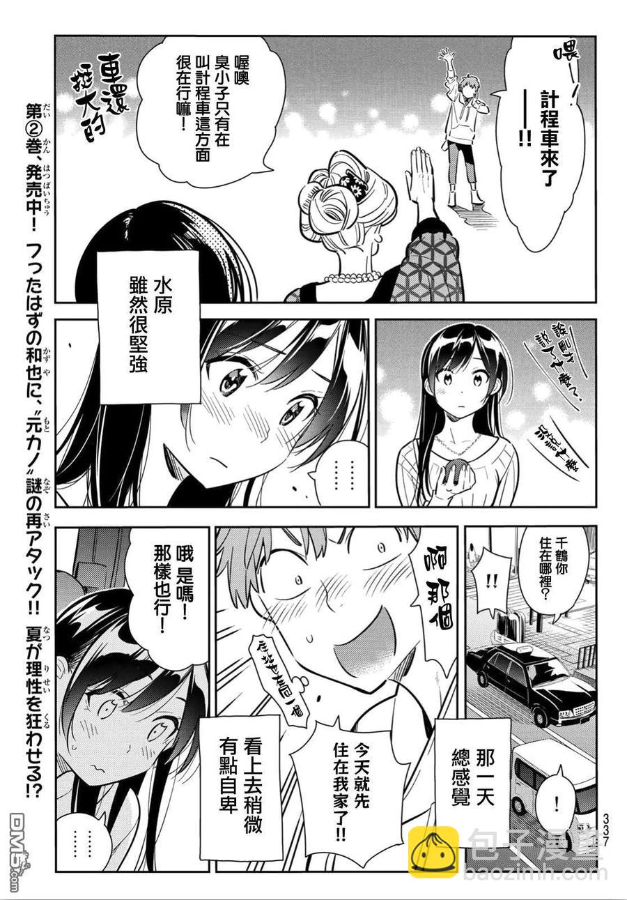 《女朋友、借我一下》第91话 女友和期限2 第15页
