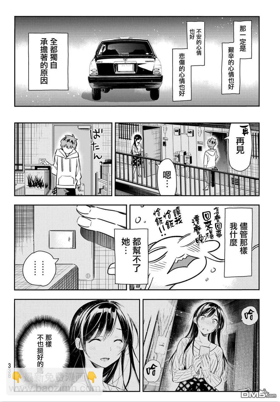 《女朋友、借我一下》第91话 女友和期限2 第16页