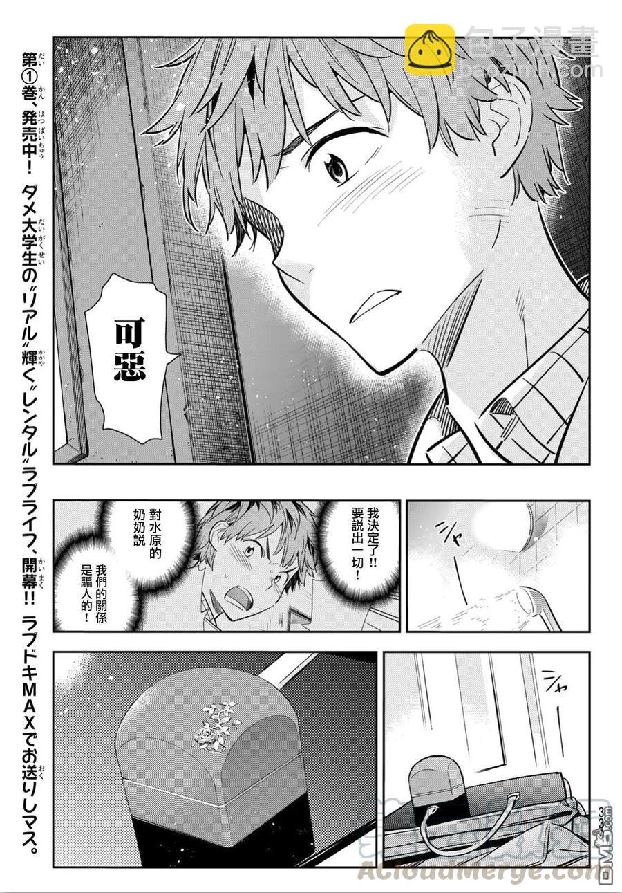 《女朋友、借我一下》第91话 女友和期限2 第17页